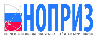 Национальное объединение изыскателей и проектировщиков